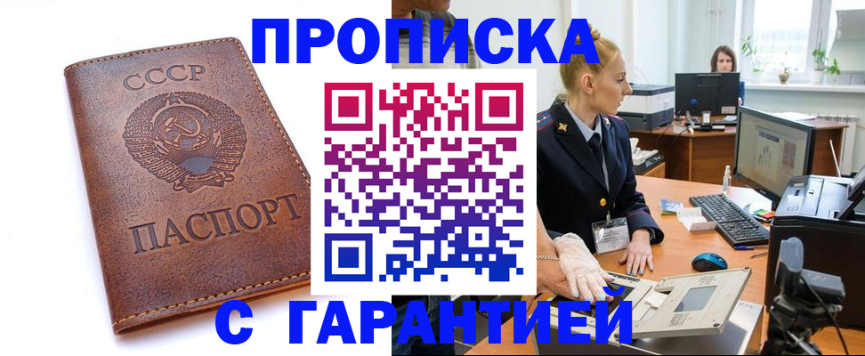 прописка штамп в Владивостоке