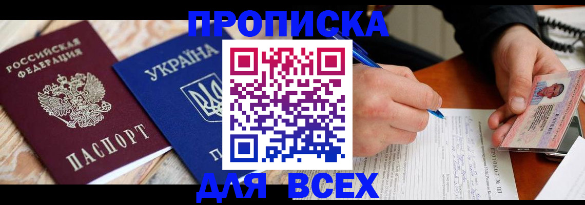 регистрация в Владивостоке