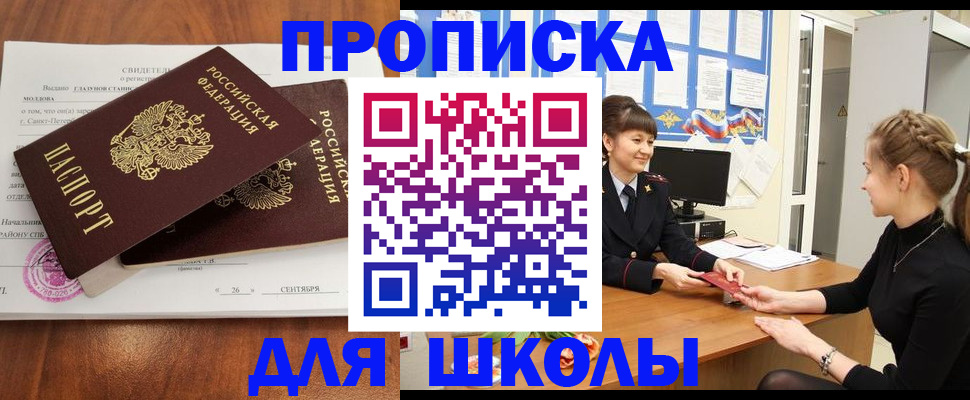 регистрация для школы в Владивостоке