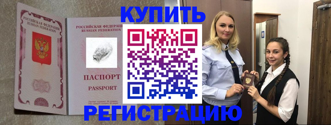 временная регистрация для школы в Владивостоке