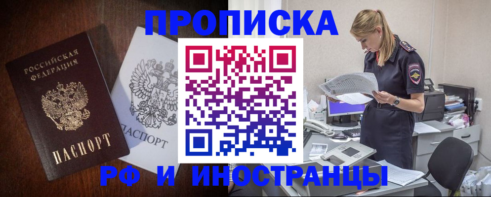 временная регистрация собственник в Владивостоке