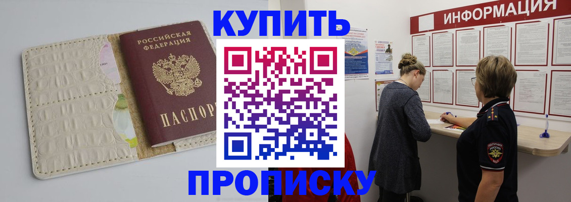 прописка ребенка в Владивостоке