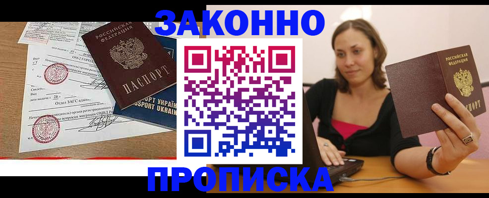 временная прописка в Владивостоке