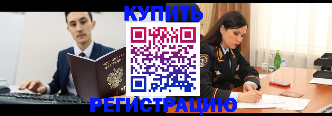 прописка в Владивостоке