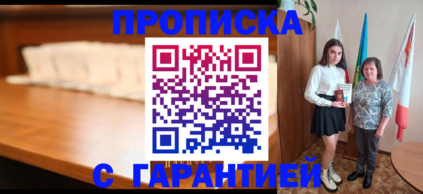 временная регистрация для школы в Владивостоке