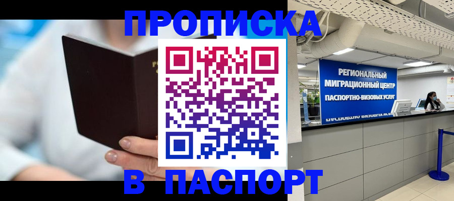 прописка иностранных граждан в Владивостоке